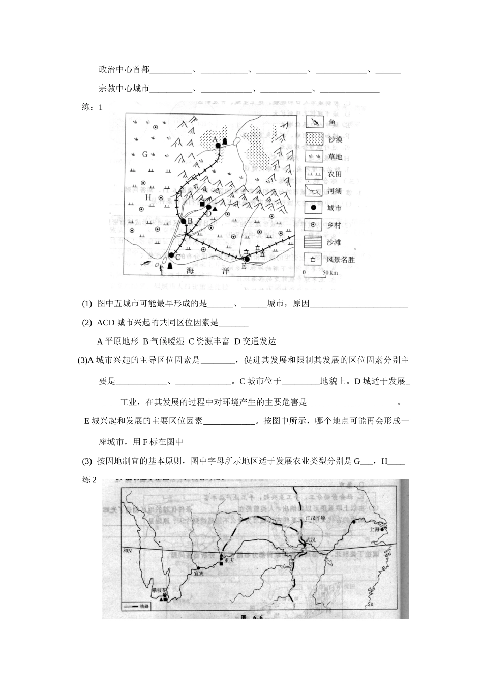 高中地理第六单元 人类的居住地与地理环境（学案）_第3页