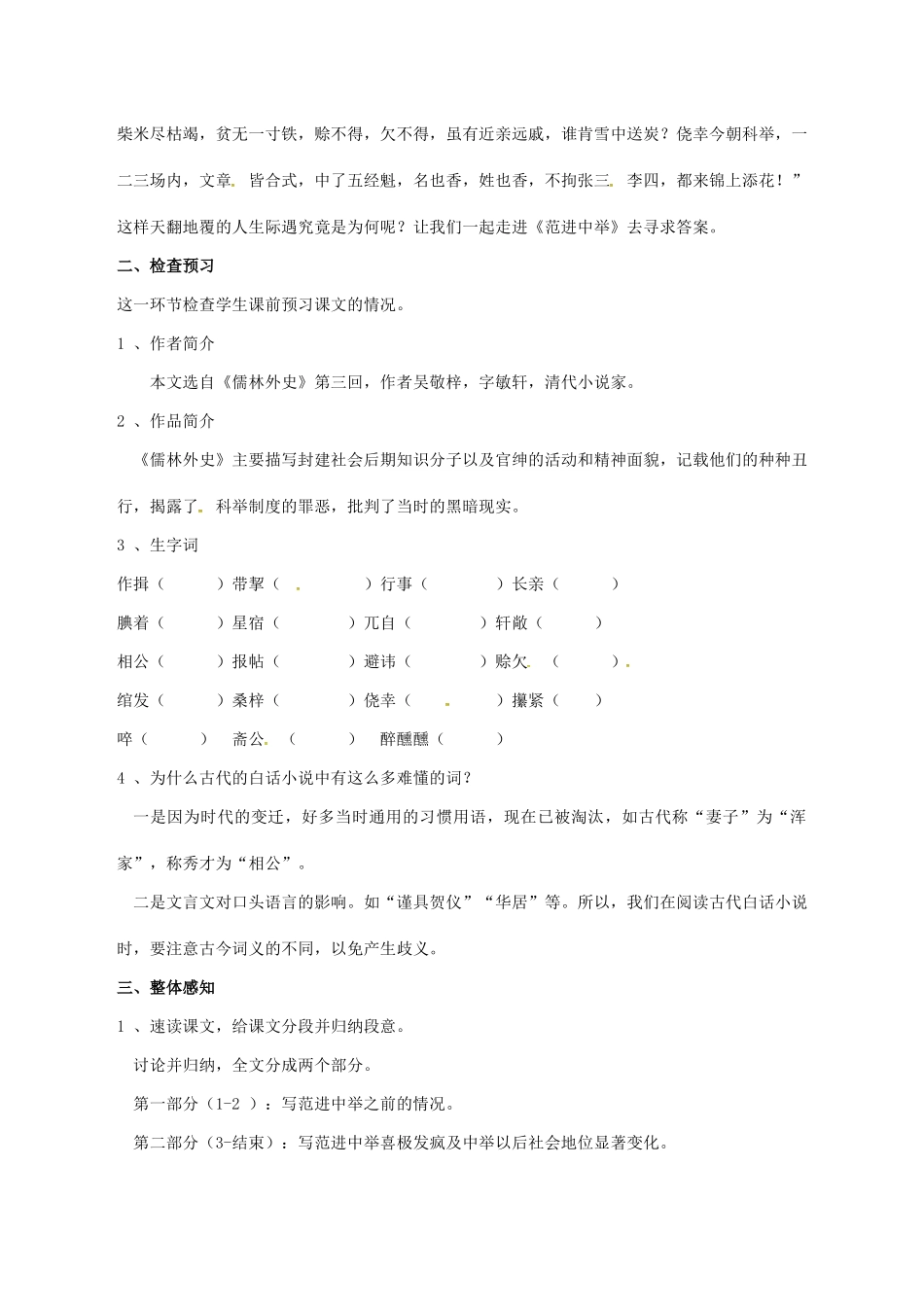 九年级语文上册 第19课《范进中举》教学设计 新人教版-新人教版初中九年级上册语文教案_第2页