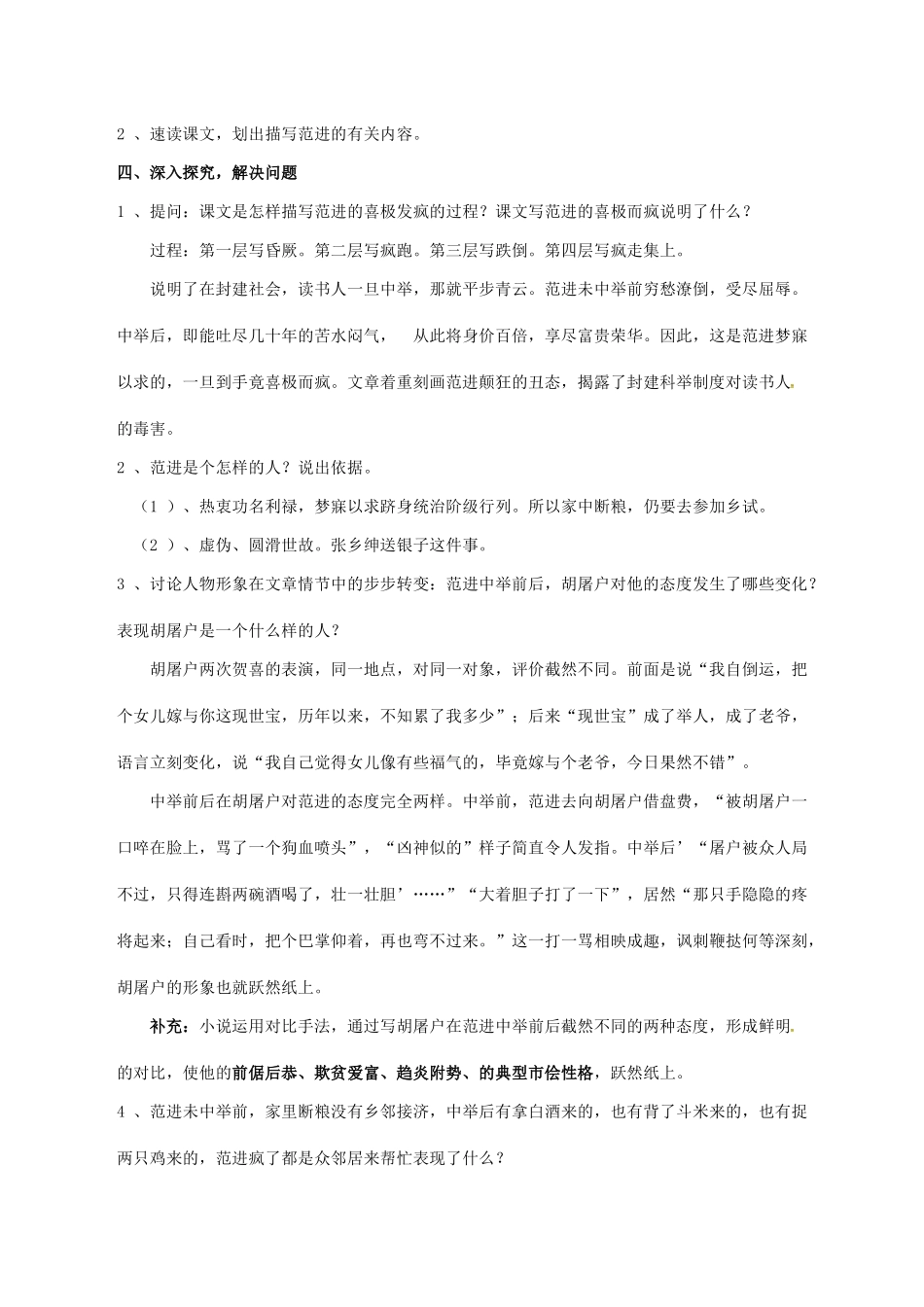 九年级语文上册 第19课《范进中举》教学设计 新人教版-新人教版初中九年级上册语文教案_第3页