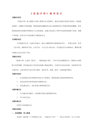 九年级语文上册 第19课《范进中举》教学设计 新人教版-新人教版初中九年级上册语文教案