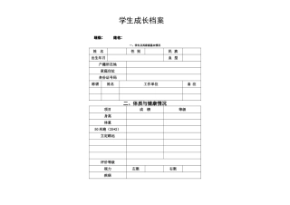 学生个人成长档案