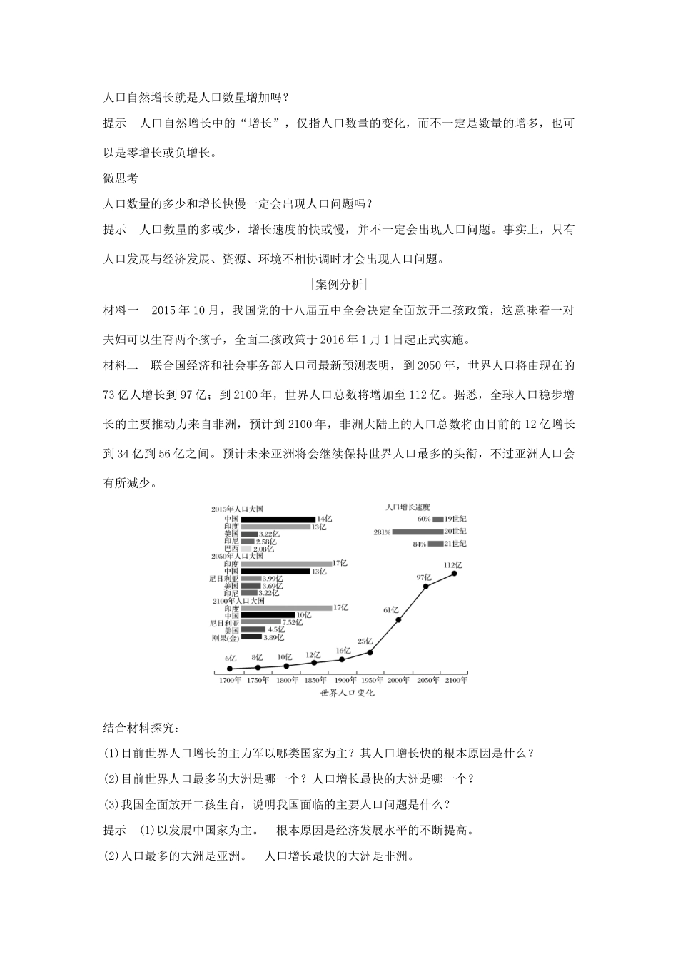 高中地理 第一单元 人口与地理环境 第一节 人口增长与人口问题学案 鲁教版必修2-鲁教版高一必修2地理学案_第2页