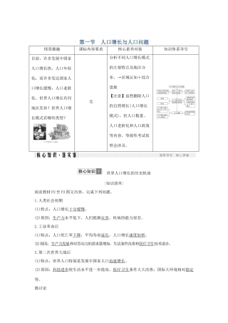 高中地理 第一单元 人口与地理环境 第一节 人口增长与人口问题学案 鲁教版必修2-鲁教版高一必修2地理学案