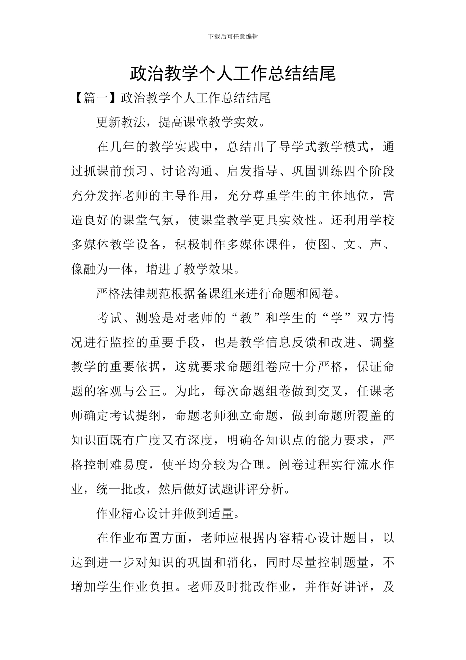 政治教学个人工作总结结尾_第1页