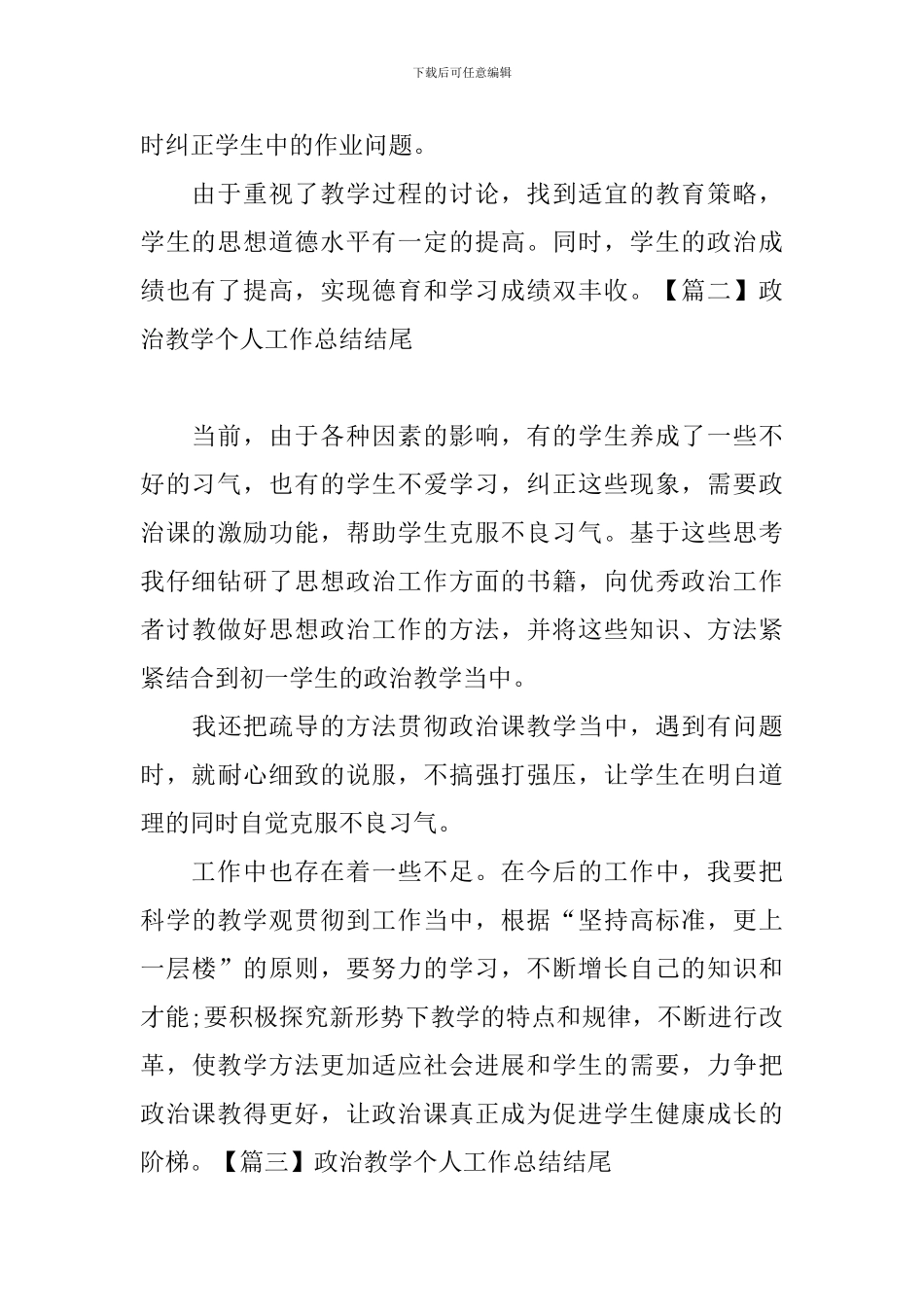 政治教学个人工作总结结尾_第2页