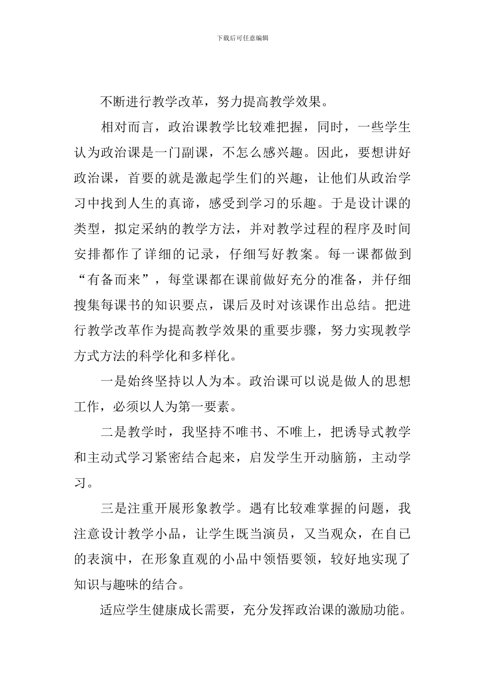政治教学个人工作总结结尾_第3页