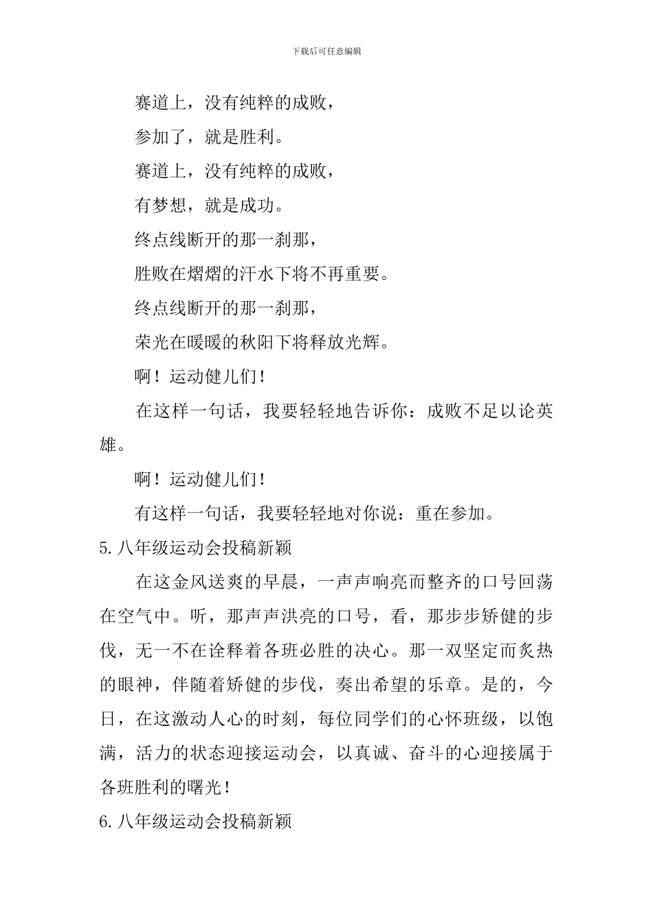 八年级运动会投稿新颖_第2页