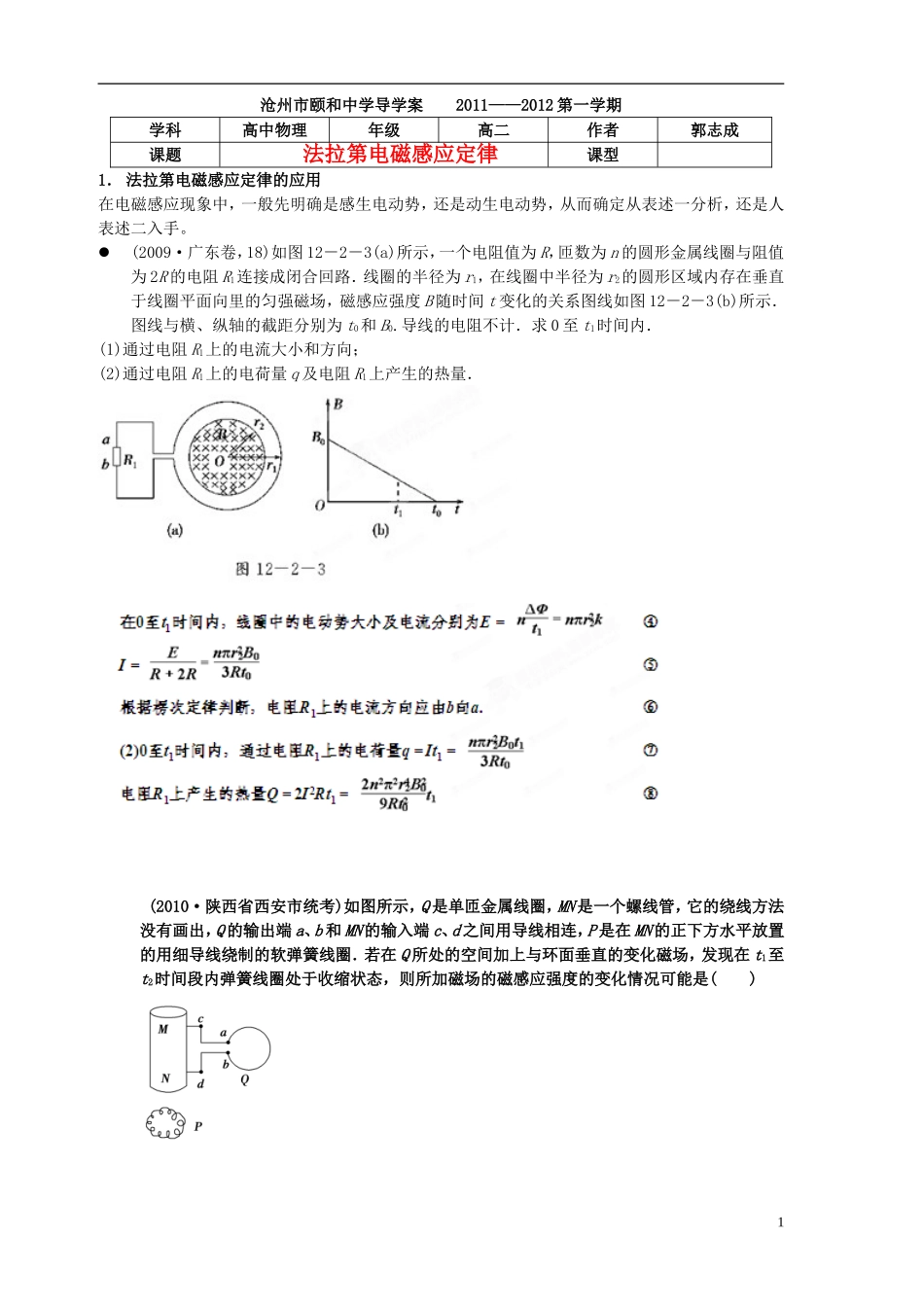 河北省沧州市颐和中学高二物理 电磁感应8 导学案 _第1页