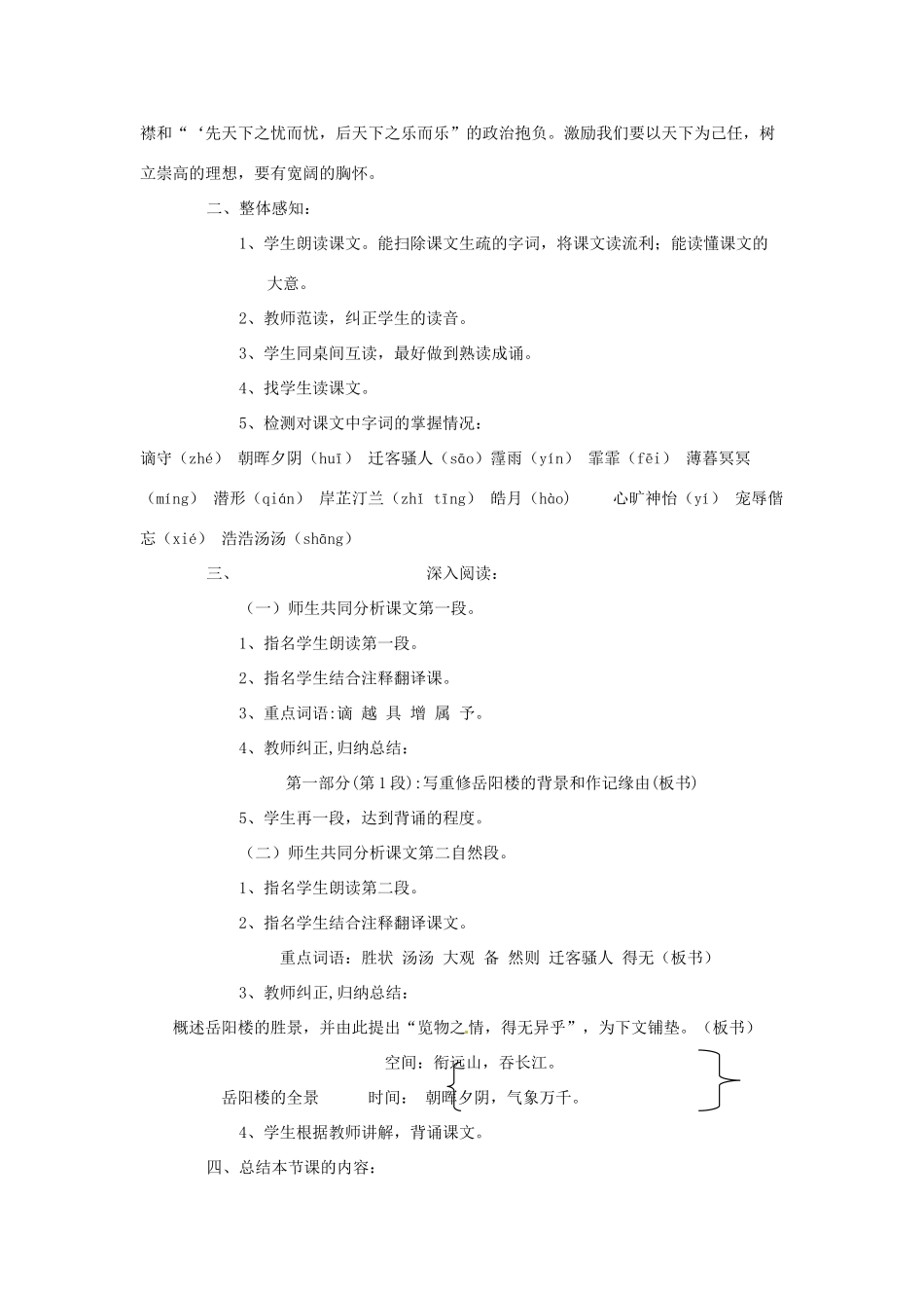 山东省乳山市南黄镇初级中学八年级语文下册《第27课 岳阳楼记》教案 新人教版_第2页