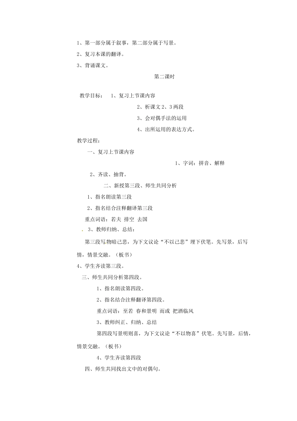 山东省乳山市南黄镇初级中学八年级语文下册《第27课 岳阳楼记》教案 新人教版_第3页