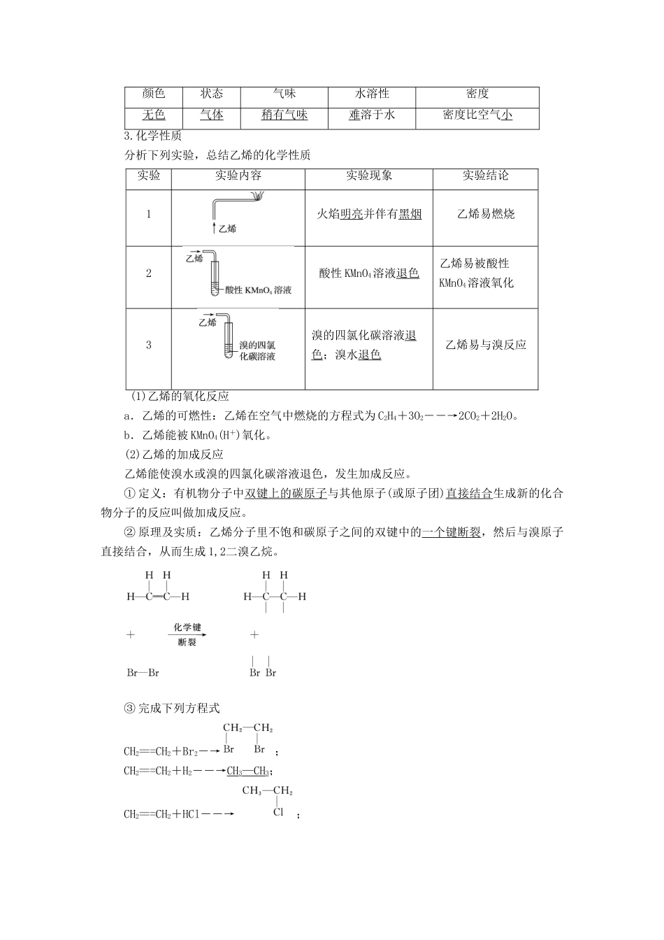 高中化学 第3章 重要的有机化合物 第2节 石油和煤 重要的烃 第1课时 石油的炼制 乙烯同步备课学案 鲁科版必修2-鲁科版高一必修2化学学案_第2页