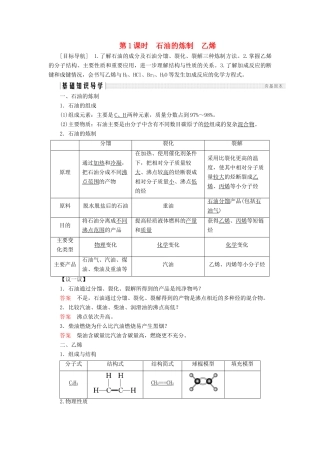 高中化学 第3章 重要的有机化合物 第2节 石油和煤 重要的烃 第1课时 石油的炼制 乙烯同步备课学案 鲁科版必修2-鲁科版高一必修2化学学案