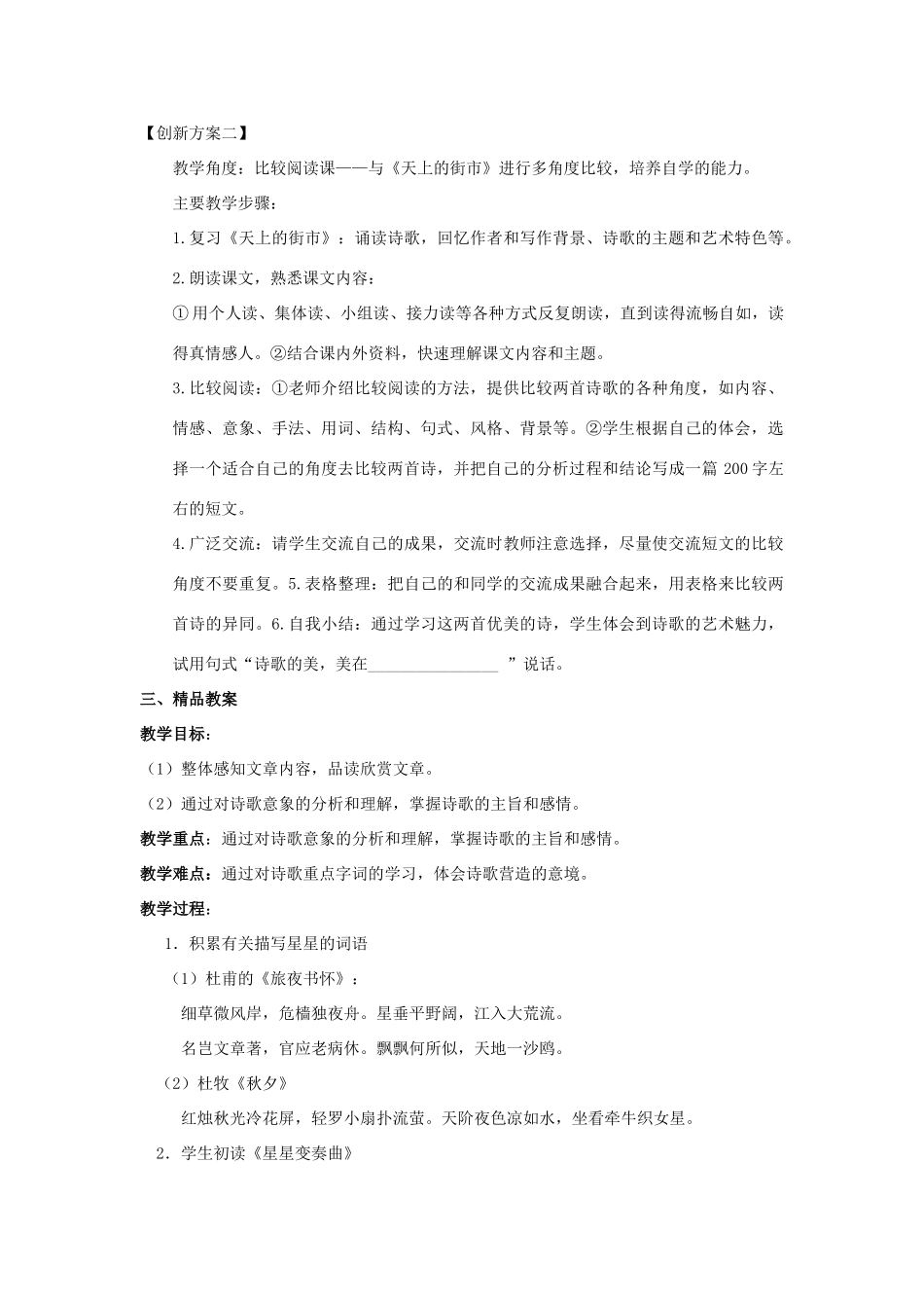 九年级语文上：第3课《星星变奏曲》先说后教名师教案（人教新课标）_第2页