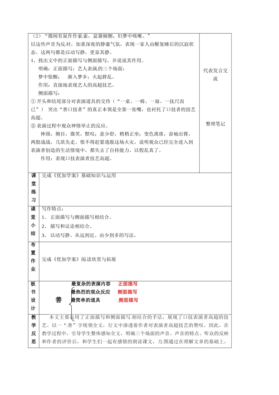 云南省峨山县八年级语文下册 第四单元 第18课 口技教案2 （新版）苏教版-（新版）苏教版初中八年级下册语文教案_第3页