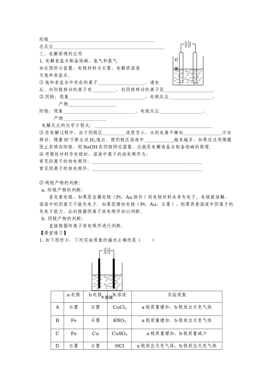 高中化学 第一章第二节《电能转化为化学能－电解》精品学案 鲁科版选修4高二_第2页