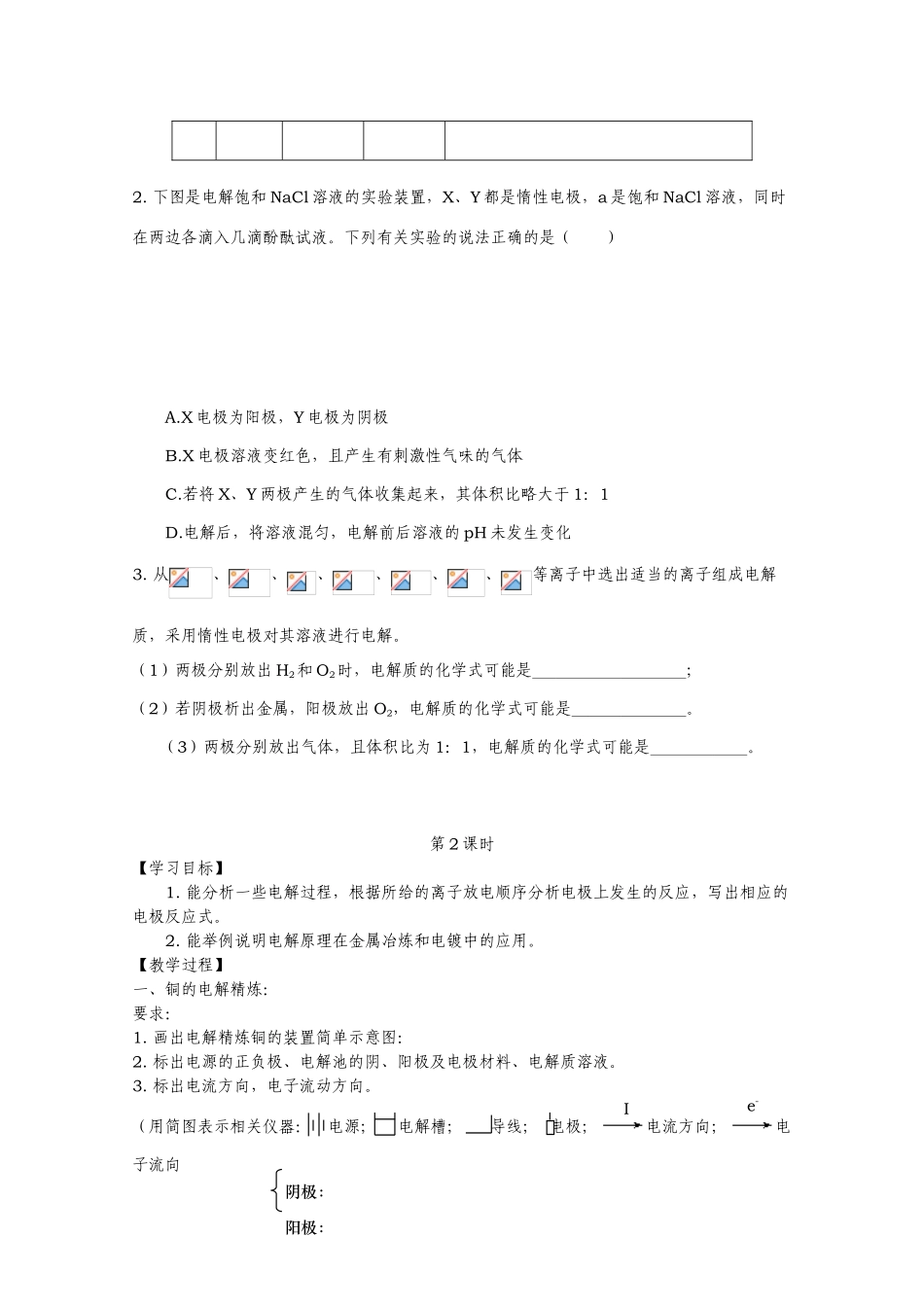高中化学 第一章第二节《电能转化为化学能－电解》精品学案 鲁科版选修4高二_第3页