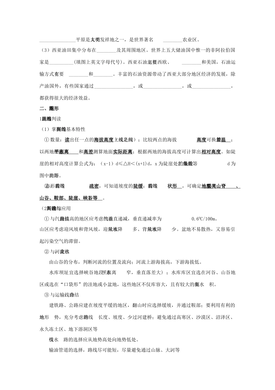 高三地理高考专题学案—地图 旧人教版_第2页