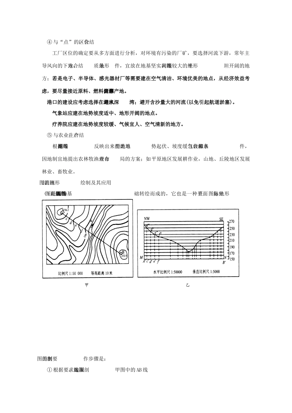 高三地理高考专题学案—地图 旧人教版_第3页