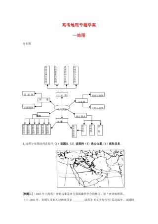 高三地理高考专题学案—地图 旧人教版
