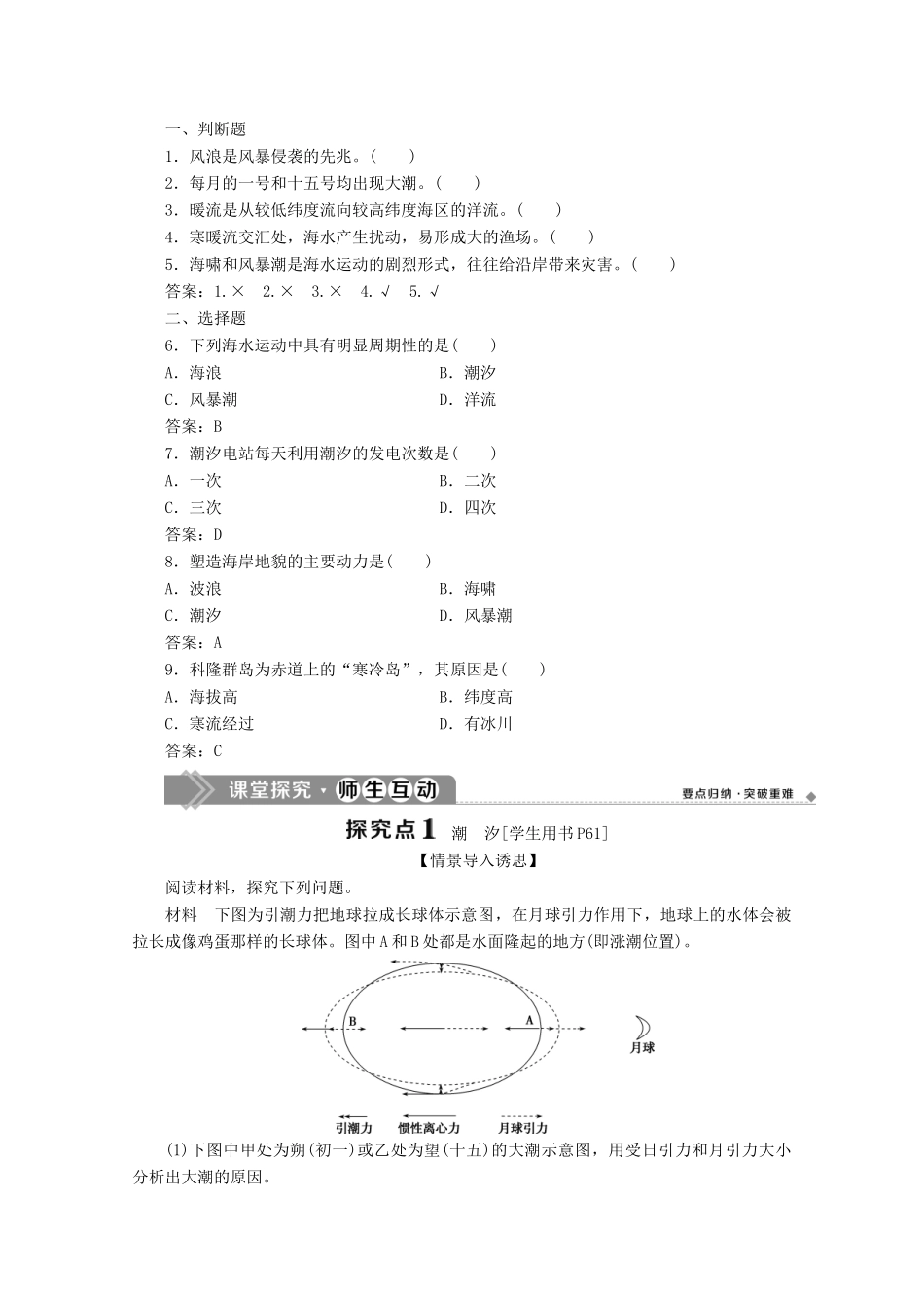 高中地理 第四章 地球上的水 4.2 海水的性质和运动（第2课时）海水的运动学案 湘教版必修第一册-湘教版高一第一册地理学案_第2页