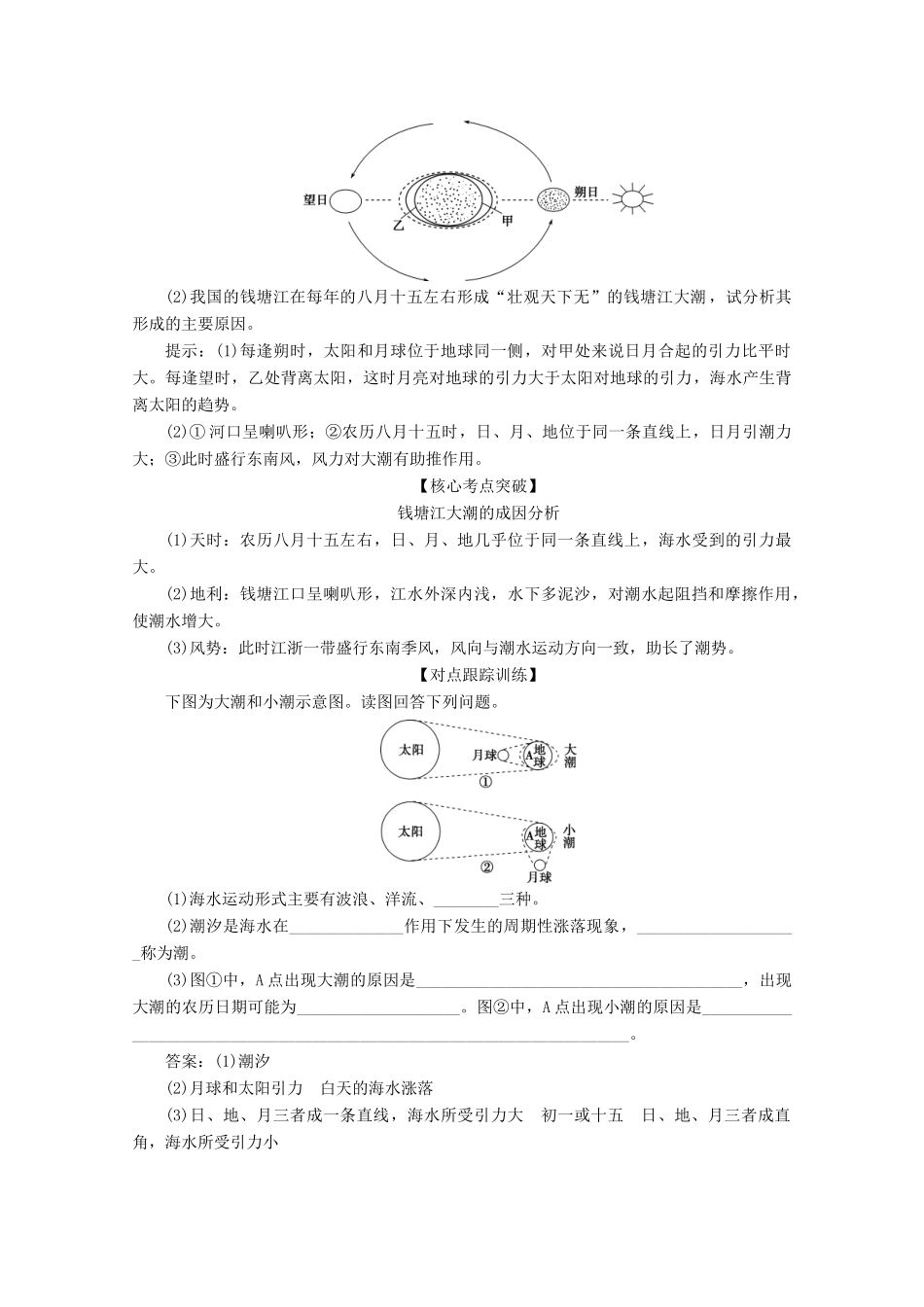 高中地理 第四章 地球上的水 4.2 海水的性质和运动（第2课时）海水的运动学案 湘教版必修第一册-湘教版高一第一册地理学案_第3页