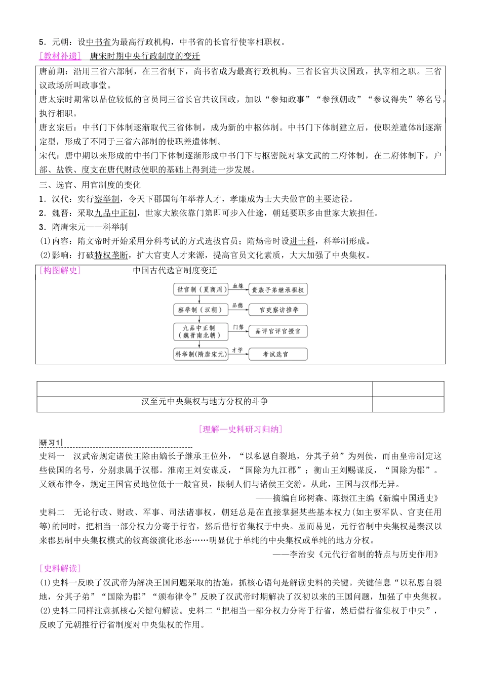 高考历史一轮复习 第1单元 古代中国的政治制度 第2讲 从汉至元政治制度的演变和明清君主专制的加强学案-人教版高三全册历史学案_第2页