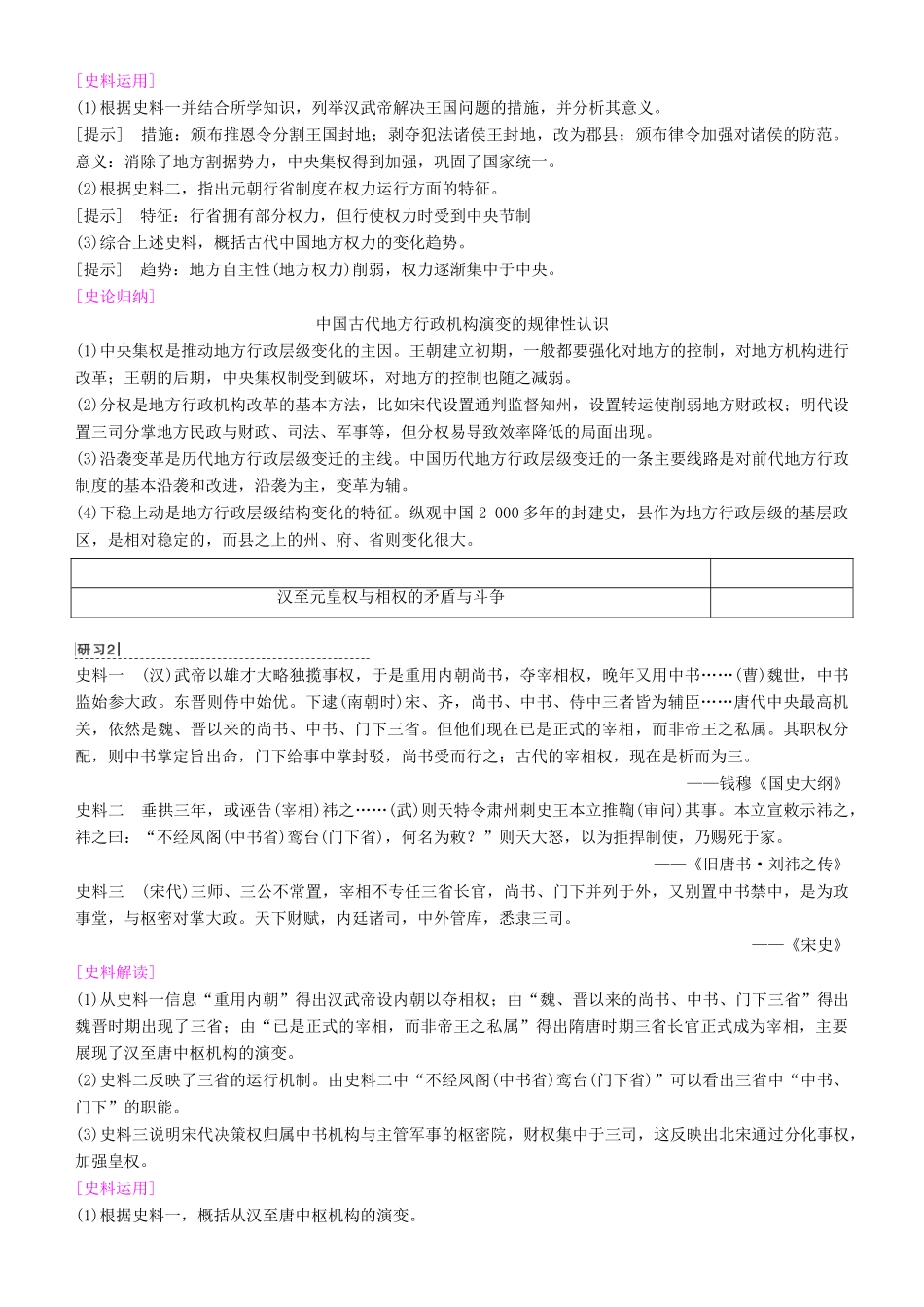 高考历史一轮复习 第1单元 古代中国的政治制度 第2讲 从汉至元政治制度的演变和明清君主专制的加强学案-人教版高三全册历史学案_第3页