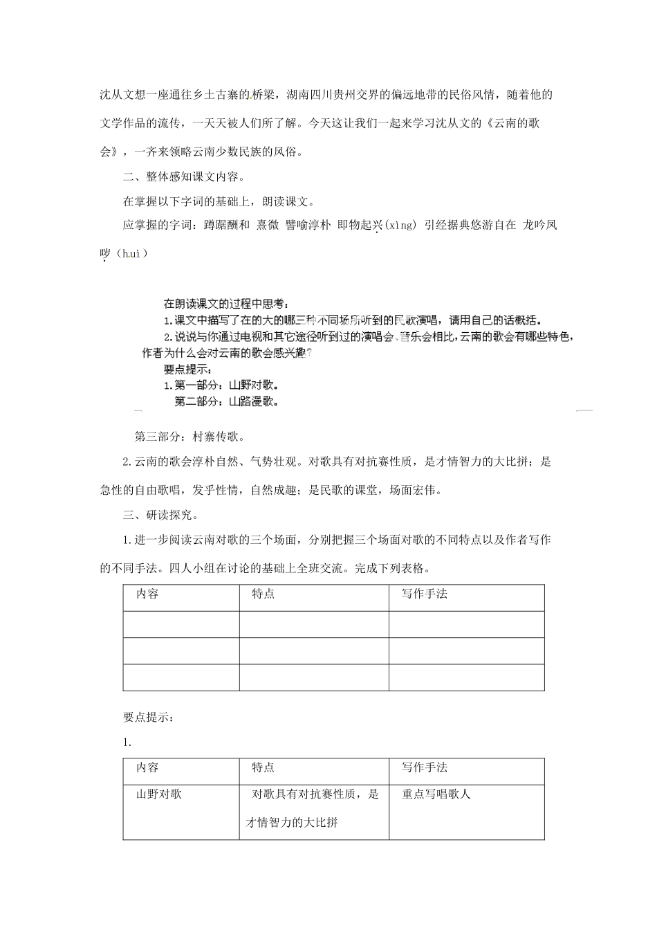 重庆市万州分水中学八年级语文下册 云南的歌会教案1 新人教版_第2页