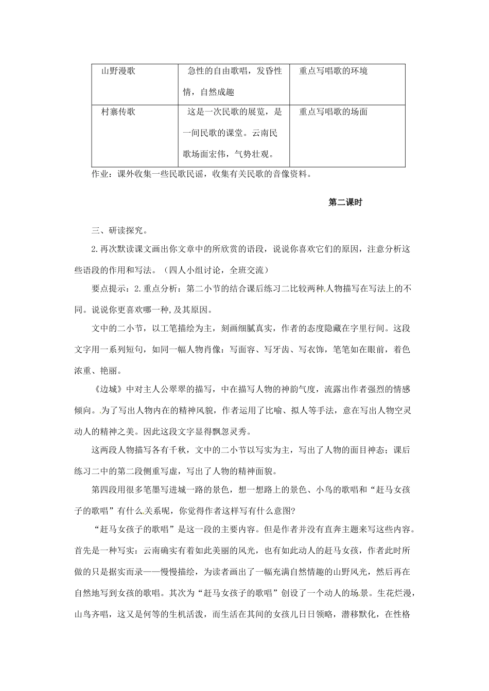重庆市万州分水中学八年级语文下册 云南的歌会教案1 新人教版_第3页