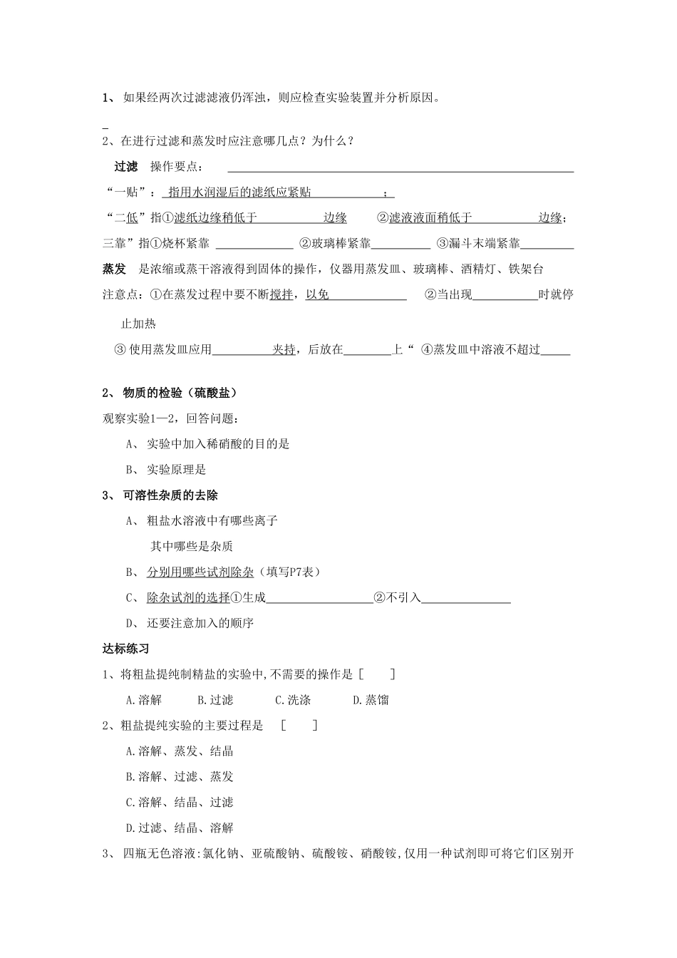 高中化学《化学实验基本方法》学案1 新人教版必修1_第2页