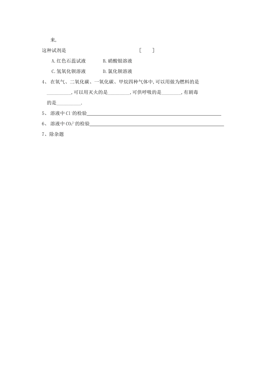 高中化学《化学实验基本方法》学案1 新人教版必修1_第3页
