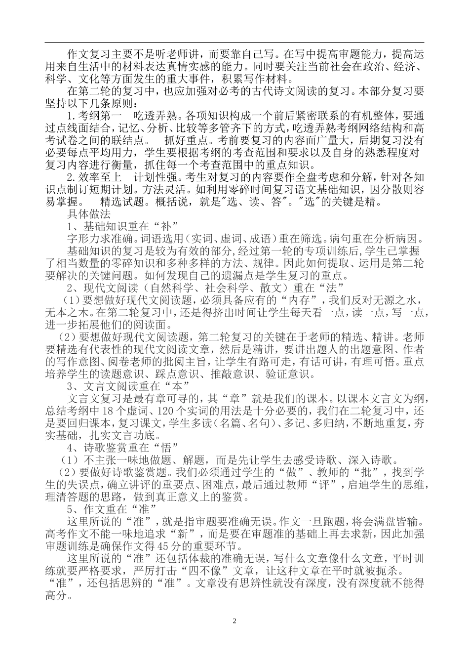 2016年高考语文二轮复习计划_第2页