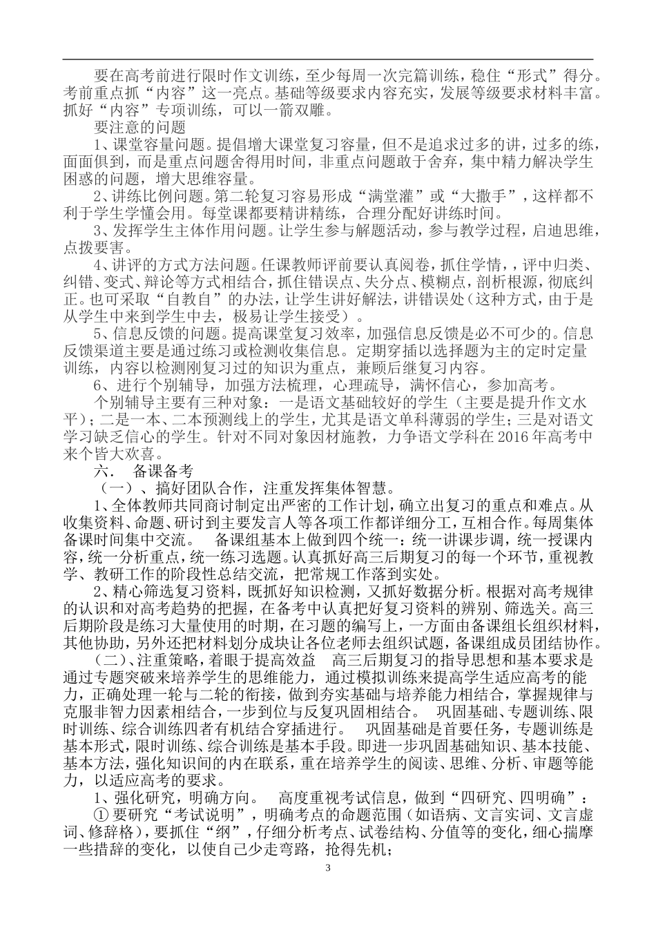 2016年高考语文二轮复习计划_第3页