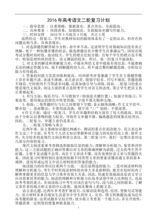 2016年高考语文二轮复习计划