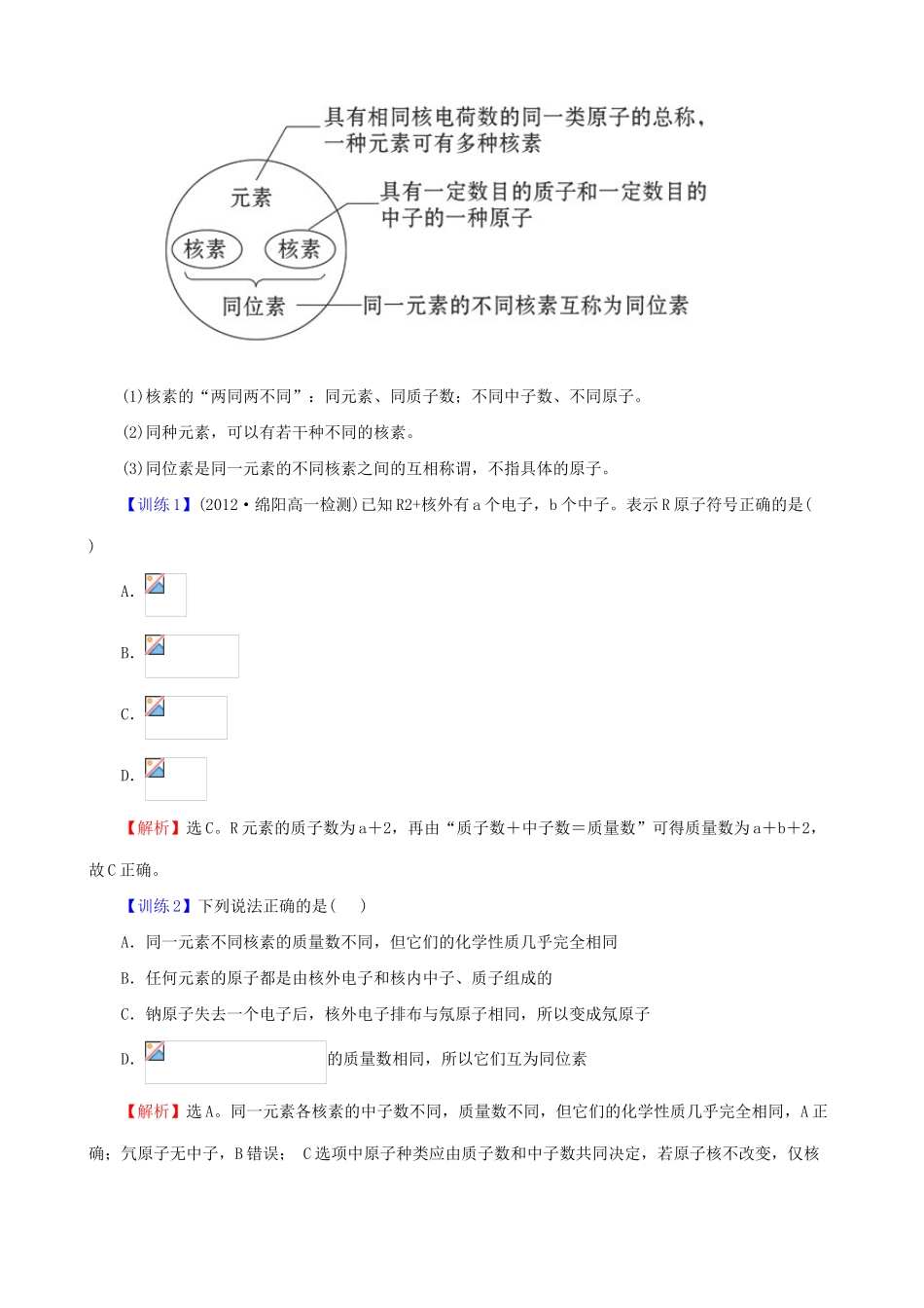 高中化学 第一章 物质结构 元素周期律章末阶段复习必备学案 新人教版必修2_第3页