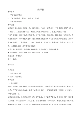 语文版语文九年级下册 出师表