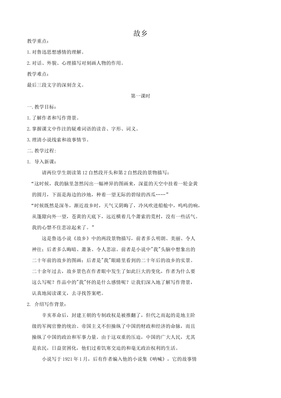 九年级语文下册故乡(共三课时)_第1页