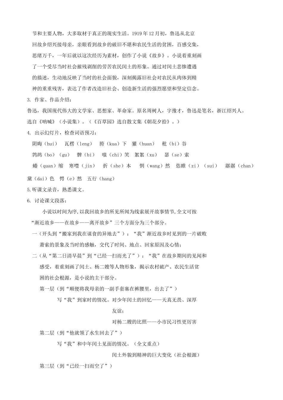 九年级语文下册故乡(共三课时)_第2页