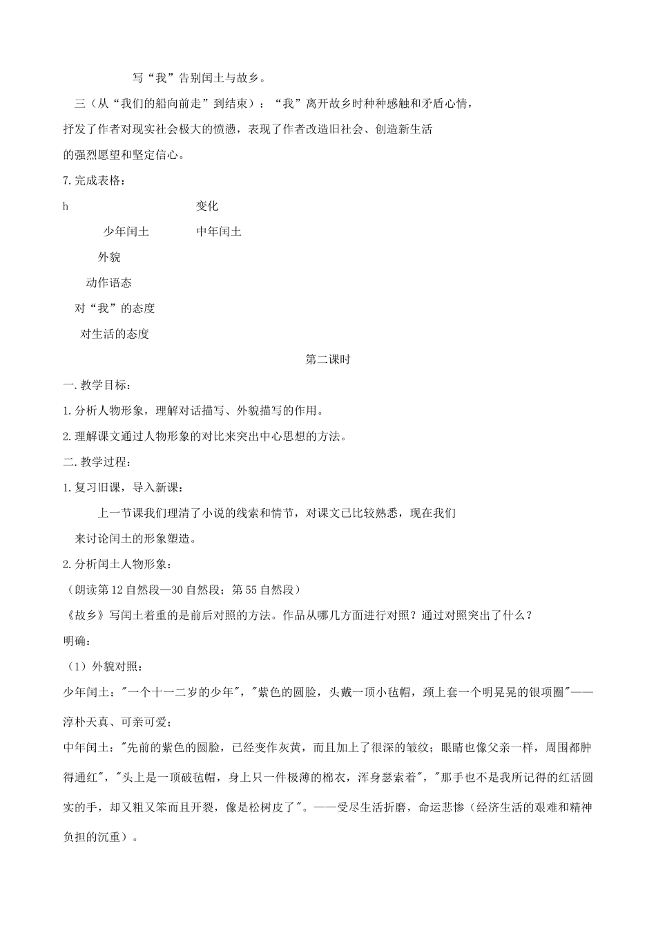 九年级语文下册故乡(共三课时)_第3页