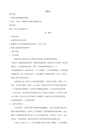 九年级语文下册故乡(共三课时)