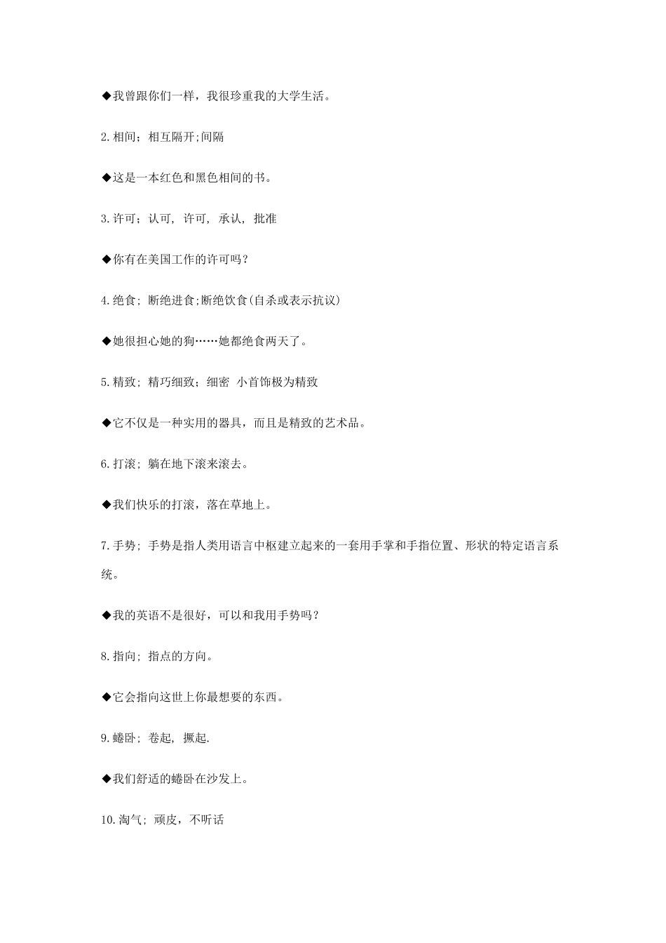 九年级语文上册 生活情趣 第9课《我喜爱小动物》教案1 新教版（汉语）-人教版初中九年级上册语文教案_第2页