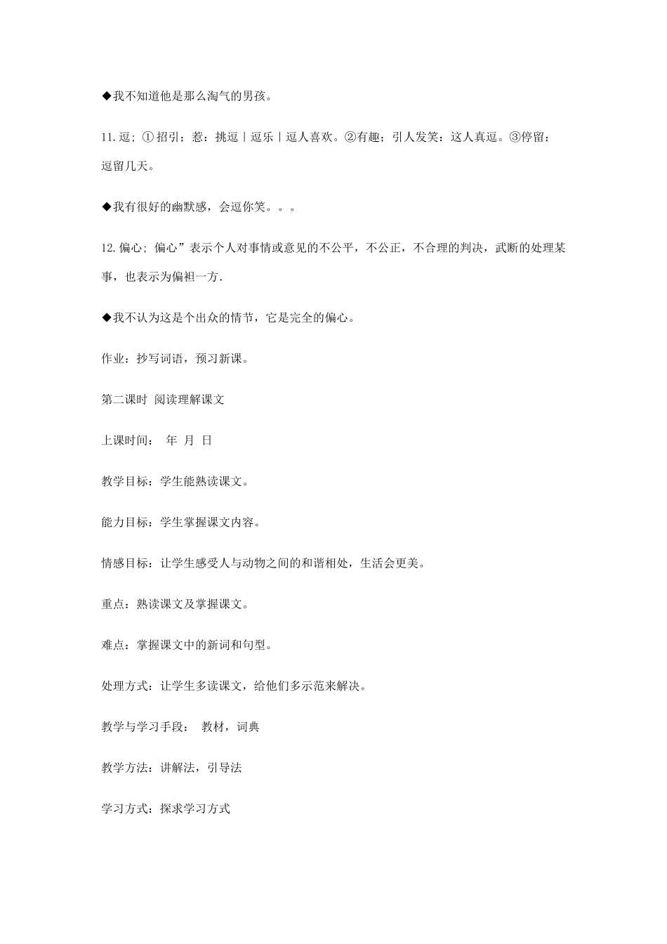 九年级语文上册 生活情趣 第9课《我喜爱小动物》教案1 新教版（汉语）-人教版初中九年级上册语文教案_第3页