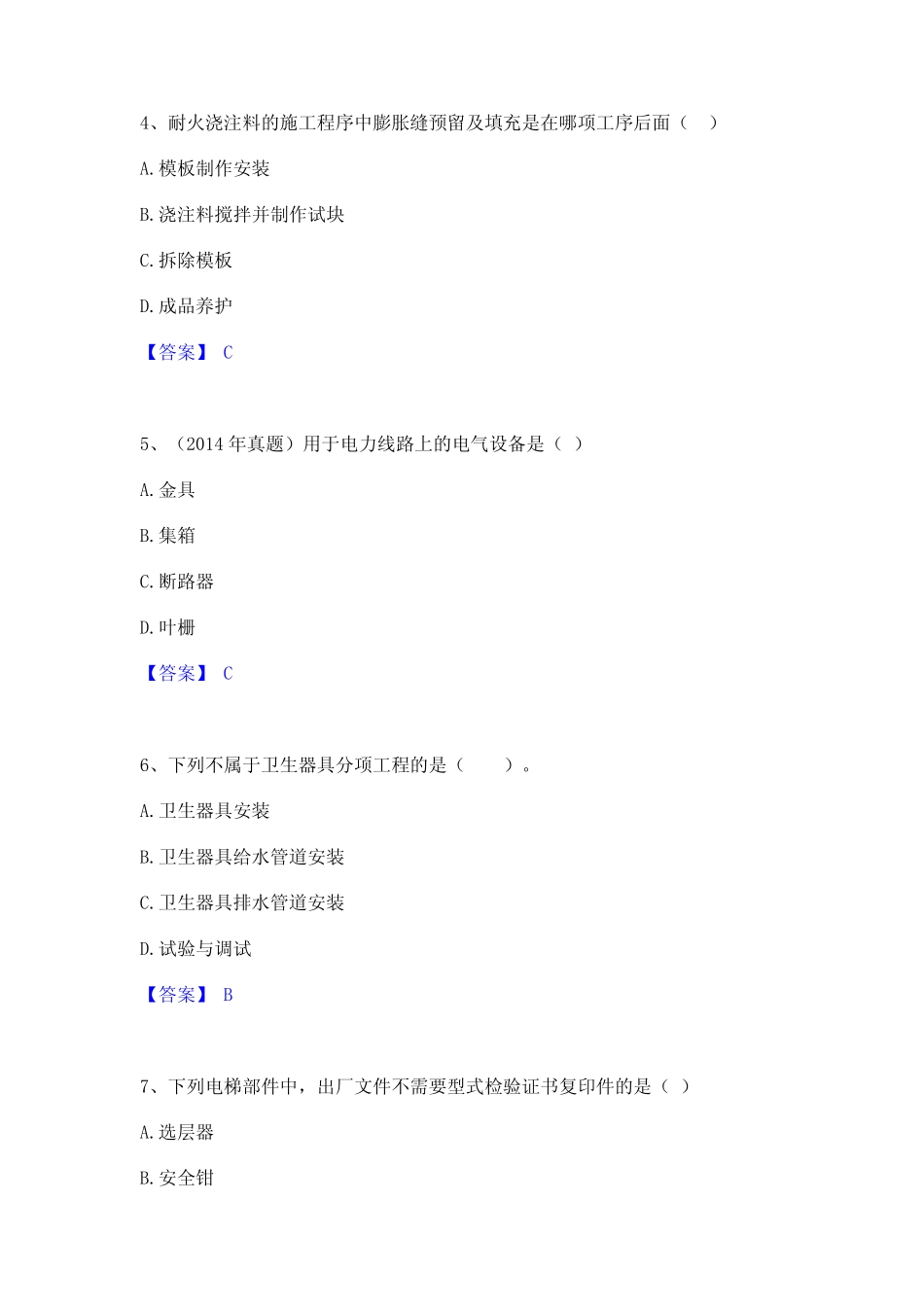 2024年二级建造师之二建机电工程实务通关题库(附答案) _第2页