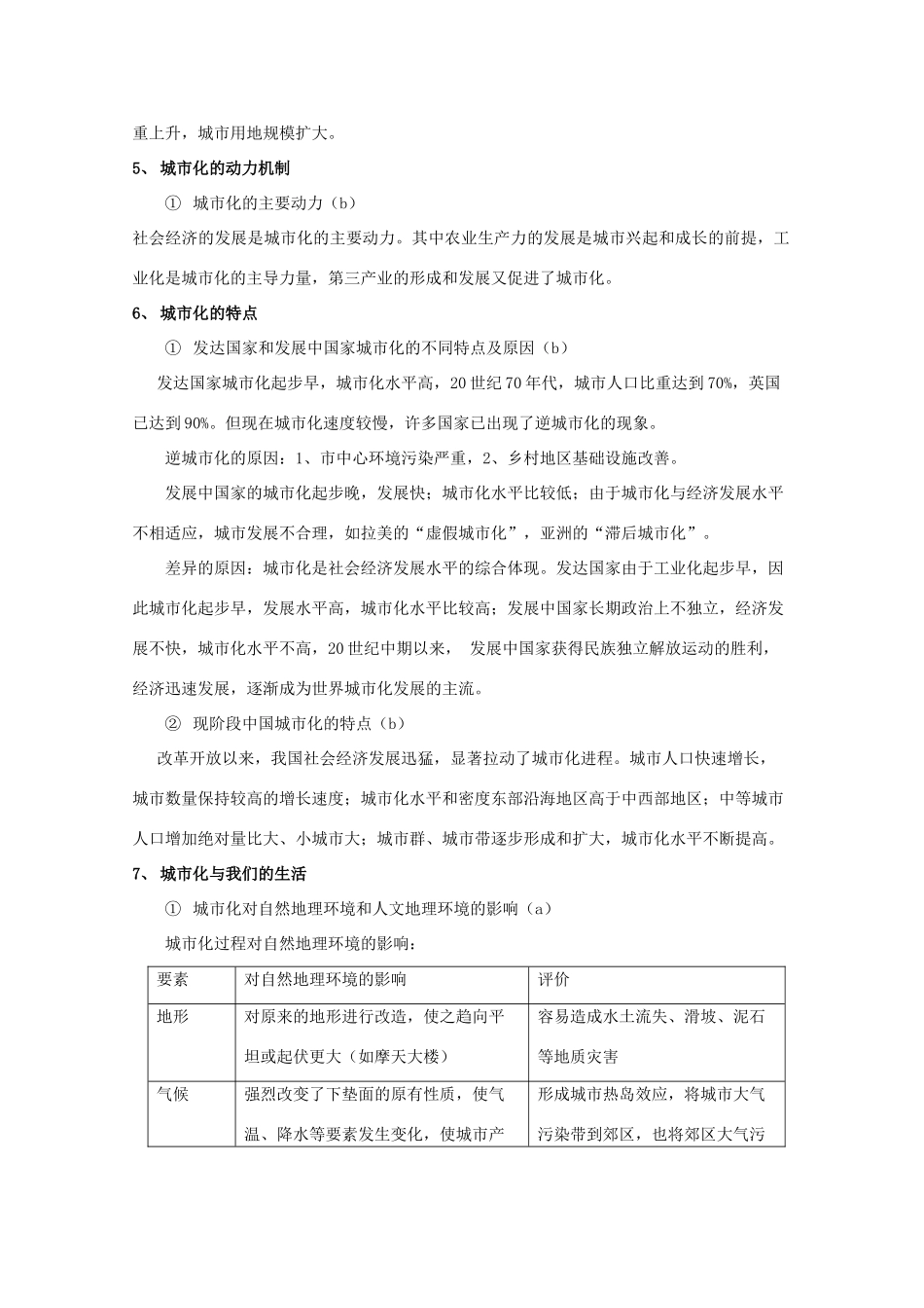 高一地理：第二章《城市与环境》学案导学（湘教版必修2）_第2页