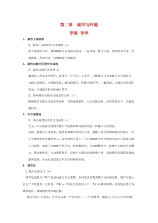 高一地理：第二章《城市与环境》学案导学（湘教版必修2）