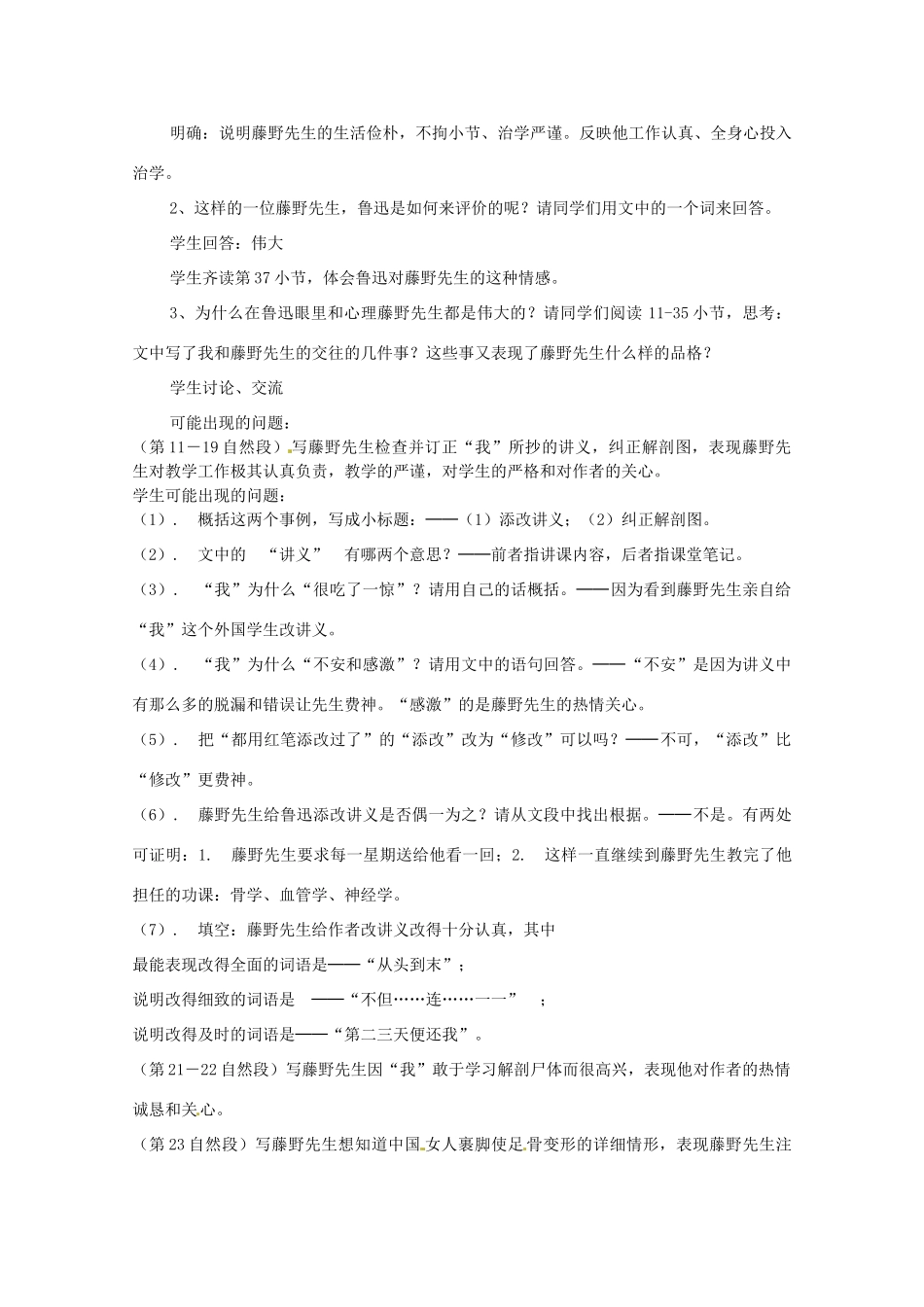 九年级语文下册《藤野先生》教学设计3 苏教版_第2页