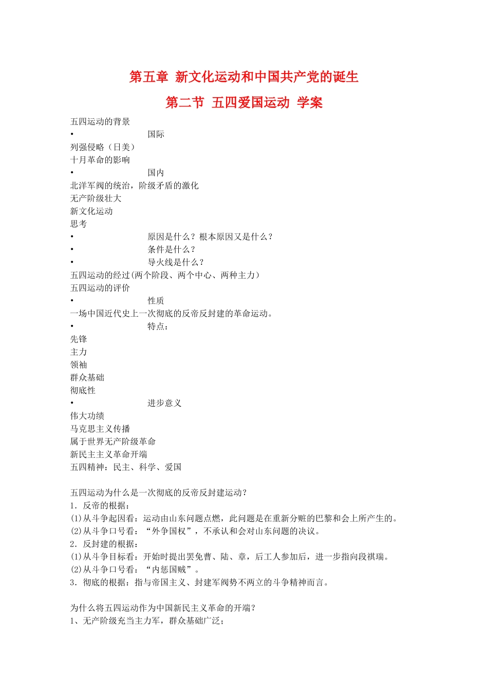 高一历史上：5.2《五四爱国运动》学案（旧人教版）_第1页