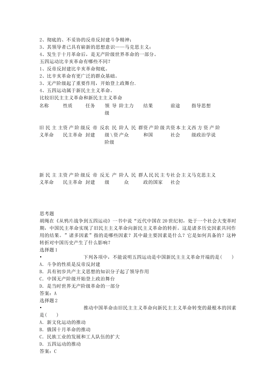 高一历史上：5.2《五四爱国运动》学案（旧人教版）_第2页