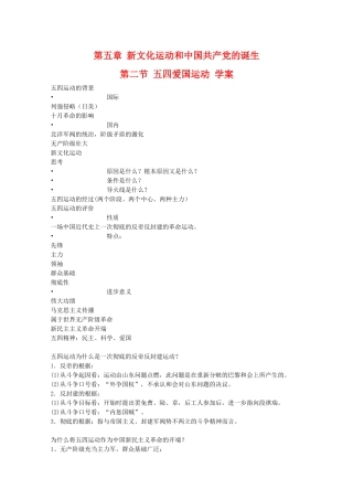 高一历史上：5.2《五四爱国运动》学案（旧人教版）