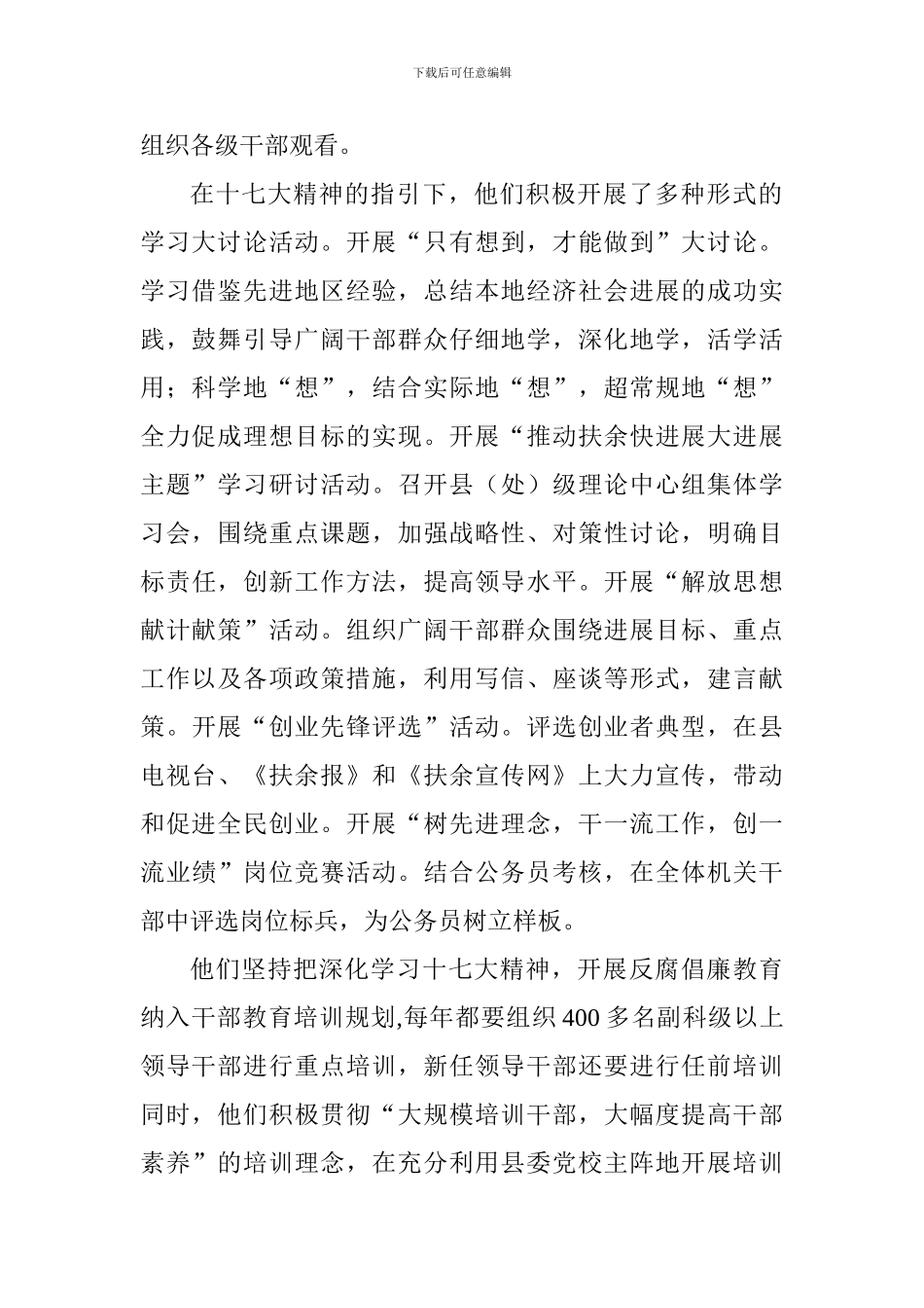 “树新风正气、促和谐发展”活动调研报告_第2页